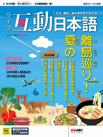 【電子書】互動日本語2023年7月號