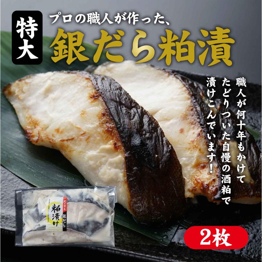 特大 銀だら粕漬 6枚（２枚×3袋 ）お取り寄せ 漬魚 切り身 ギフト 内祝い お返し 贈答 ギフト対応