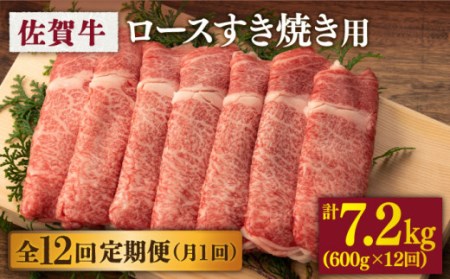  佐賀牛 ロース すき焼き 600g [NAB067] 佐賀牛 牛肉 肉 佐賀  黒毛和牛 佐賀牛A4 佐賀牛a4 牛肉A4 牛肉a4 佐賀牛ロース 牛肉ロース 佐賀牛スライス 牛肉スライス 佐賀牛肩ロース 牛肉肩ロース 佐賀牛カタロース 牛肉カタロース 佐賀牛リブロース 牛肉リブロース 年内発送