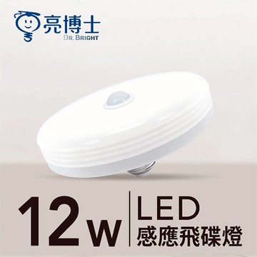 LED12W感應飛碟燈 B75-LG3642