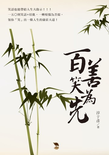 【電子書】百善孝為先
