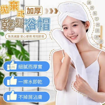 不織布 拋棄式加厚乾髮浴帽