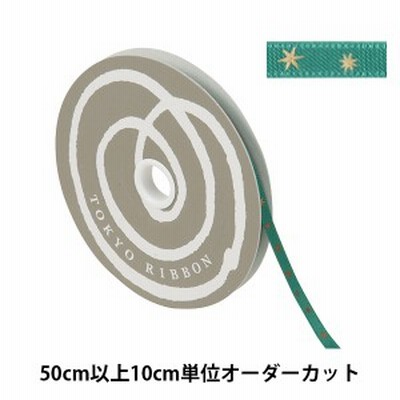 【数量5から】 リボン 『トゥインクルスター 幅約6mm 147番色 18514』 TOKYO RIBBON 東京リボン