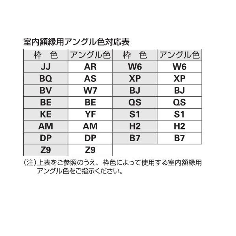 YKKAPオプション 玄関ドア VenatoＤ30：室内額縁用アングル アルミ色用