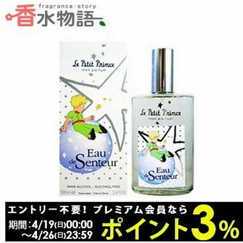 星の王子様 星の王子様 アルコールフリー 100ml Edt Sp New Fs 香水 Nas 通販 Lineポイント最大0 5 Get Lineショッピング
