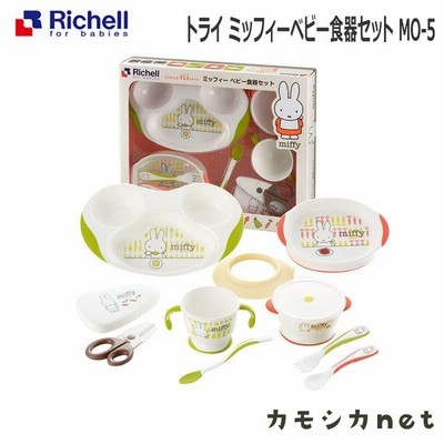 食器 リッチェル Richell ミッフィーベビー食器セット Mo 5 通販 Lineポイント最大get Lineショッピング