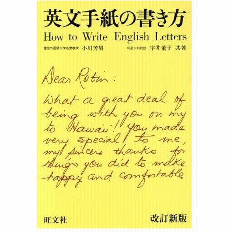 英文手紙の書き方 小川芳男 著者 宇井董子 著者 通販 Lineポイント最大0 5 Get Lineショッピング