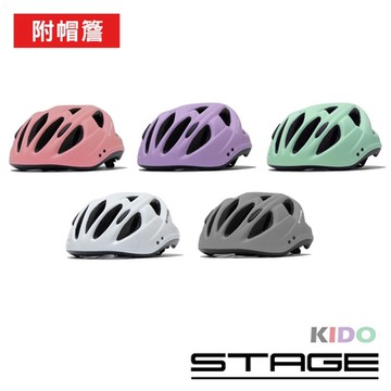 《STAGE》兒童安全帽 KIDO系列 附帽簷 多色 ONE SIZE 孩童/頭盔/單車/自行車/直排輪