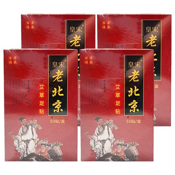 皇宋 老北京足貼  50片  4盒