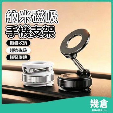 『台灣現貨』360度旋轉 車載磁吸支架 手機支架 車用手機架 汽車支架 車內懸浮支架 導航支架 真空吸附手機支架 幾倉