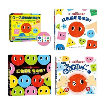 小熊_0〜3歲玩出好腦力（全套2冊）／紅色小鼓拍一拍