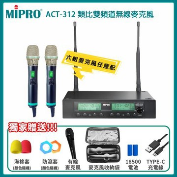 MIPRO ACT-312 半U雙頻道自動接收器(ACT-500H/MU-80A)六種組合任意選購