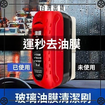 新款汽車玻璃油膜清潔擦多功能清潔刷通用去除強力去污桌面清潔器 可開發票✔Car Supplies 🚗臺灣出貨🚗