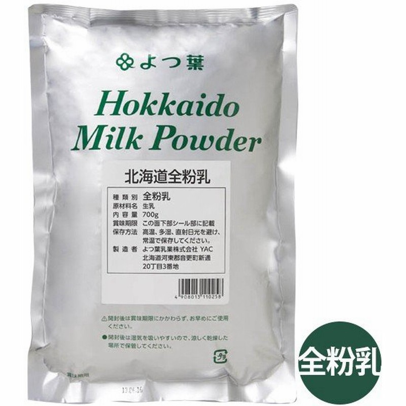 乳製品 よつ葉 北海道全粉乳 700g 脱脂粉乳 牛乳 子ども ベビー ミルク 自宅用 お試し 赤ちゃん 通販 Lineポイント最大0 5 Get Lineショッピング