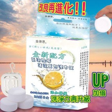 金德恩 超值3盒 一盒8錠 檸檬萬用漂白錠 氣泡錠 除垢錠 清潔錠 萬用錠 漂白錠 檸檬錠 氣泡錠 除垢