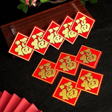 🔥臺灣出貨🔥绒布小福字贴小号自粘春节乔迁迷你福字贴纸带胶福贴新居装饰用品