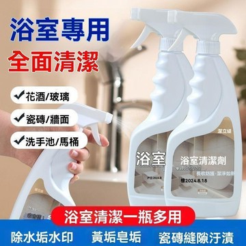 暢銷熱賣🚀深層清潔 浴室清潔劑 除霉清潔劑  光亮如新 浴室清潔劑清洗劑多功能家用廁所水垢衛生間強力清洗祛污
