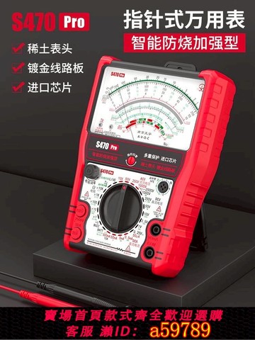 【台灣公司 可打統編】S470pro 智能防燒加強型指針萬用表高精度全防燒電工用表機械防燒