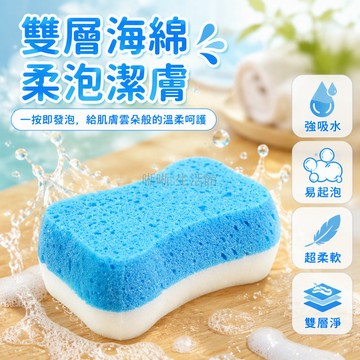 台灣出貨✨ 雙層結構 藍色微孔 白色大孔洞 強吸水海棉 沐浴去角質 SPA 清潔棉