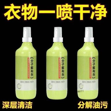 有貨在臺🚀99免運🚀分子解構劑污漬分解衣物去油去頑固污漬去污漬衣服濃縮強效去漬液