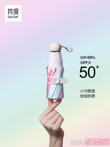 太陽傘防曬防紫外線女遮陽小巧便攜超輕折疊晴雨傘兩用五折膠囊傘 ylm