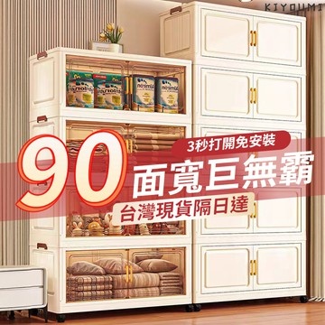 台灣現貨🚀 90面寬巨無霸收納櫃 免安裝折疊收納箱 多功能收納櫃 開門式儲物櫃 多層收納櫃 摺疊收納箱 帶輪收納箱