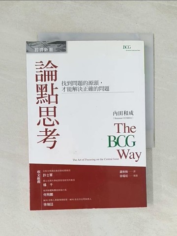 【書寶二手書T1／財經企管_TH2】論點思考：找到問題的源頭，才能解決正確的問題_內田和成,  蕭秋梅