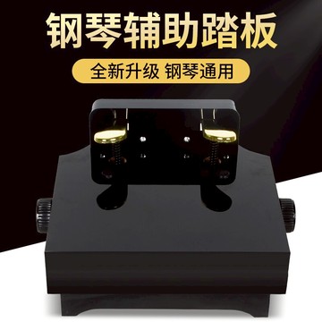 YM二踏板輔助踏板兒童鋼琴輔助升降腳踏板電鋼琴踏板輔助器踏腳凳