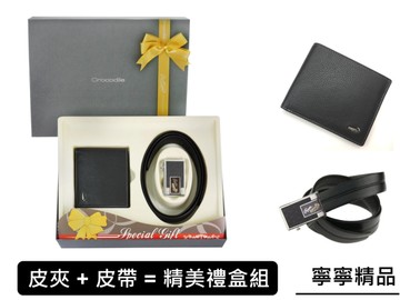 【全新品公司貨】Crocodile 精美禮盒組 父親節*情人節禮物【寧寧小舖/台中30年老店】845-1