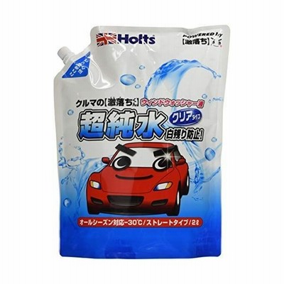 ホルツ ウォッシャー液 クルマの激落ちくん 超純水ウォッシャー 2l Holts Mh 通販 Lineポイント最大get Lineショッピング