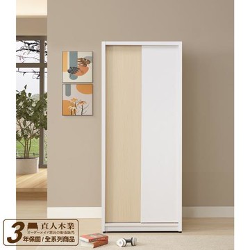 【直人木業】NINA 簡約風80cm滑門雙吊標準衣櫃