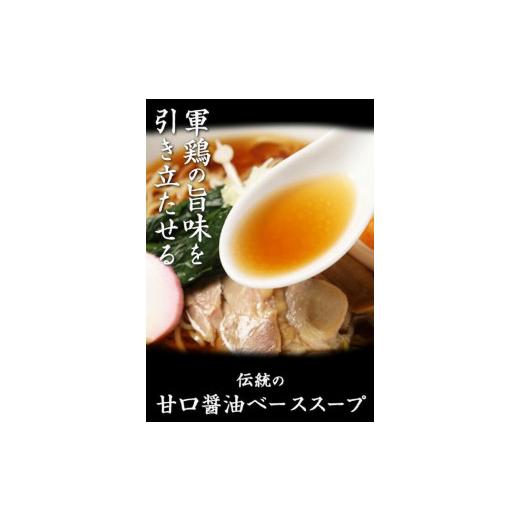 ふるさと納税 福島県 浪江町 川俣軍鶏　鳥中華そば　12食