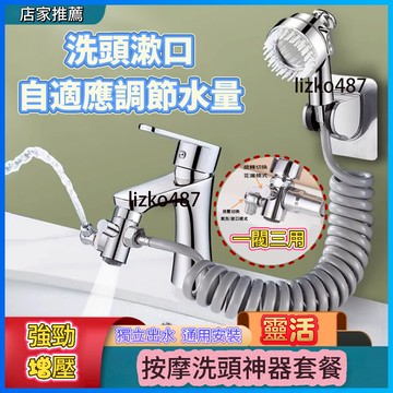 【強勁增壓】延伸器 水龍頭延伸器 水龍頭外加裝蓮蓬頭 水龍頭外接蓮蓬頭 洗臉盆多功能外接蓮蓬頭 水龍頭三合一延伸器 通用
