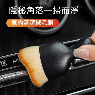 🔥高雄出貨🚀汽車內飾軟毛清潔刷子 空調出風口縫隙除塵深入不傷內裝 不掉毛好握好清洗 中控台儀表板清潔刷 車內縫隙刷