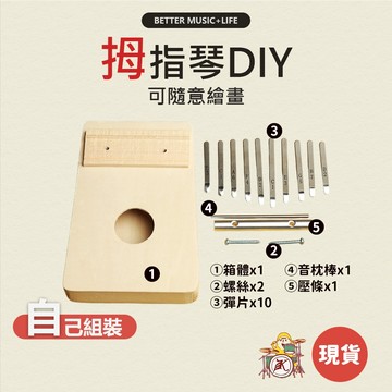 拇指琴diy diy diy樂器 樂器diy 樂器材料包 拇指琴材料 diy拇指琴 卡林巴diy 樂器彩繪 拇指琴材料包