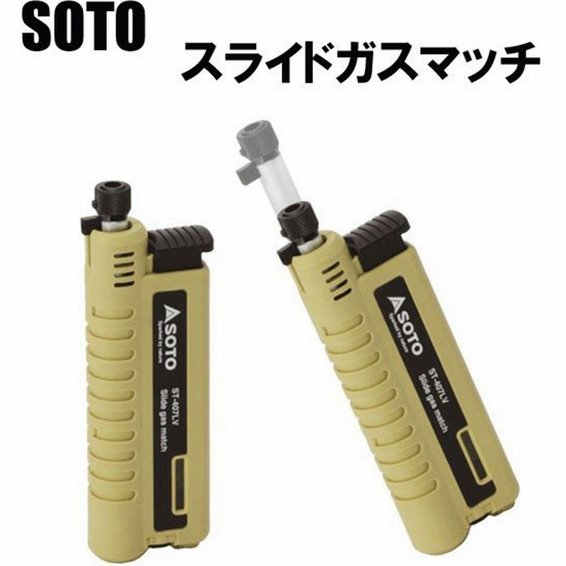 Soto スライドガスマッチ ライター St 407lv ソト 新富士バーナー株式会社 登山 トレッキング アウトドア 通販 Lineポイント最大0 5 Get Lineショッピング