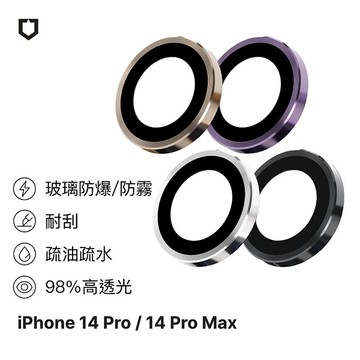 RHINOSHIELD 犀牛盾 iPhone 14 Pro / 14 Pro Max 9H鏡頭玻璃保護貼(防爆保護)銀