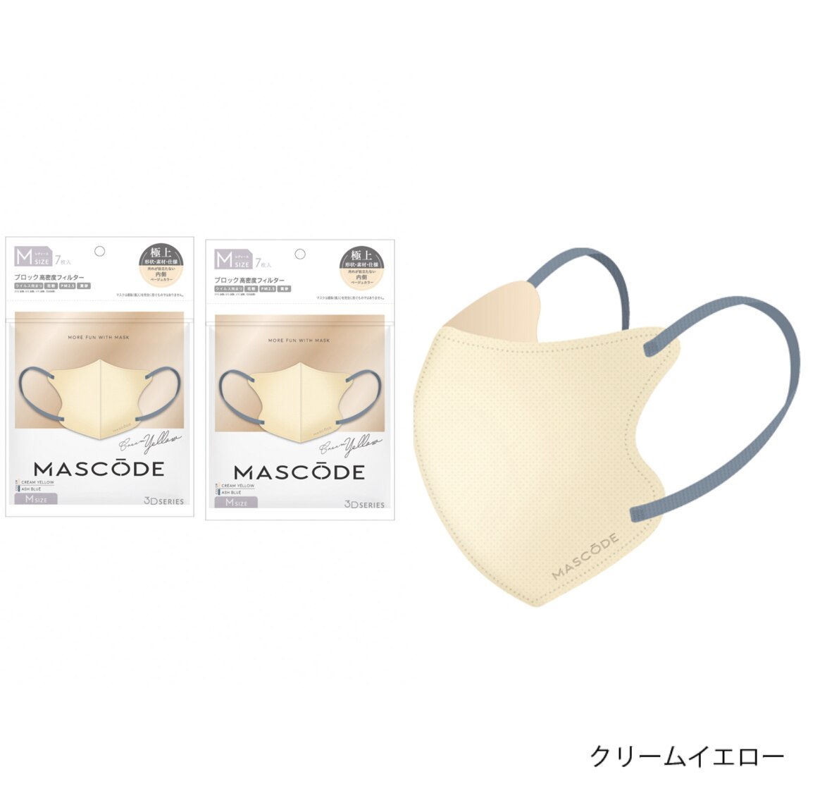 秋冬 新色クリームイエロー 2点】マスコード 3Dマスク MASCODE Mサイズ 