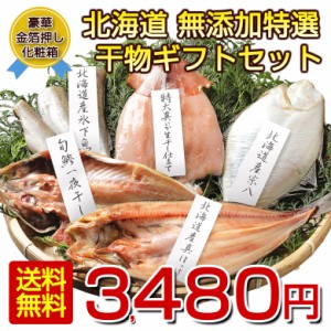 ギフト 干物 詰め合わせひもの 海鮮 ギフト セット 高級 豪華 プレゼント お取り寄せグルメ【F