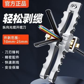 SAIVXIANSI-01光纜縱向開纜刀光纖光纜剝皮器剝線器10-25MM 新款{鑫弘-工葉電器}可開發票