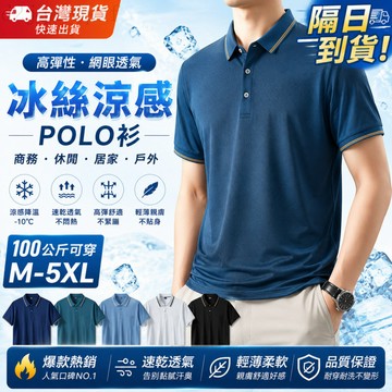 ❄️臺北出貨❄️polo衫男短袖 凉感衣 冰絲短袖 翻领透氣排汗polo衫 polo衫工作服 短袖上衣 夏天中年短袖上