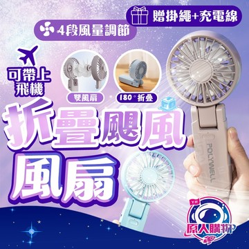 【現貨秒發🥇掛脖解放雙手】手持電風扇 掛脖風扇 隨身風扇 雙葉片款 手持風扇 掛腰風扇