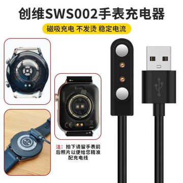 適用創維SWS002手表充電器創米W12海爾FN-B3磁吸EDIFER唯樂充電線