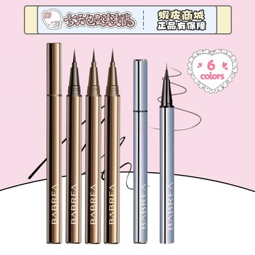 BABREA 芭貝拉眼線液筆 新手必買 防手抖眼線液筆 防水防汗 - 台灣現貨 快速出貨【今天也要美美鴨】