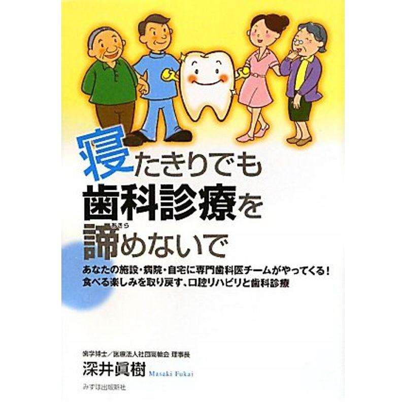 寝たきりでも歯科診療を諦めないで