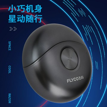 飛科剃須刀電動男士刮胡刀小飛碟情人節禮物送男友禮盒剃胡須刀【宜家良品百貨】