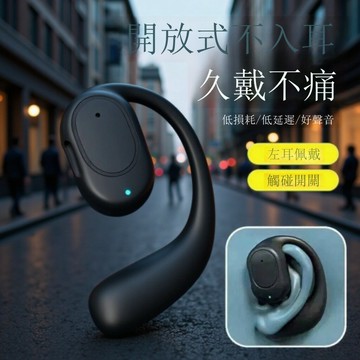 快速出貨 開放式不入耳新款骨傳導運動商務超長待機掛耳式OWS無線藍牙耳機