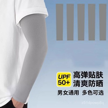🔥臺灣出貨🔥夏季男女冰絲袖套防曬手袖套冰袖防紫外綫冰爽透氣隔熱護臂袖子套hhfoof