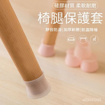 💥台灣出貨💥保護桌椅 防震降噪 環保材質 万能通用型椅子脚垫保护套凳子耐磨硅胶加厚垫桌椅脚垫防滑静音套