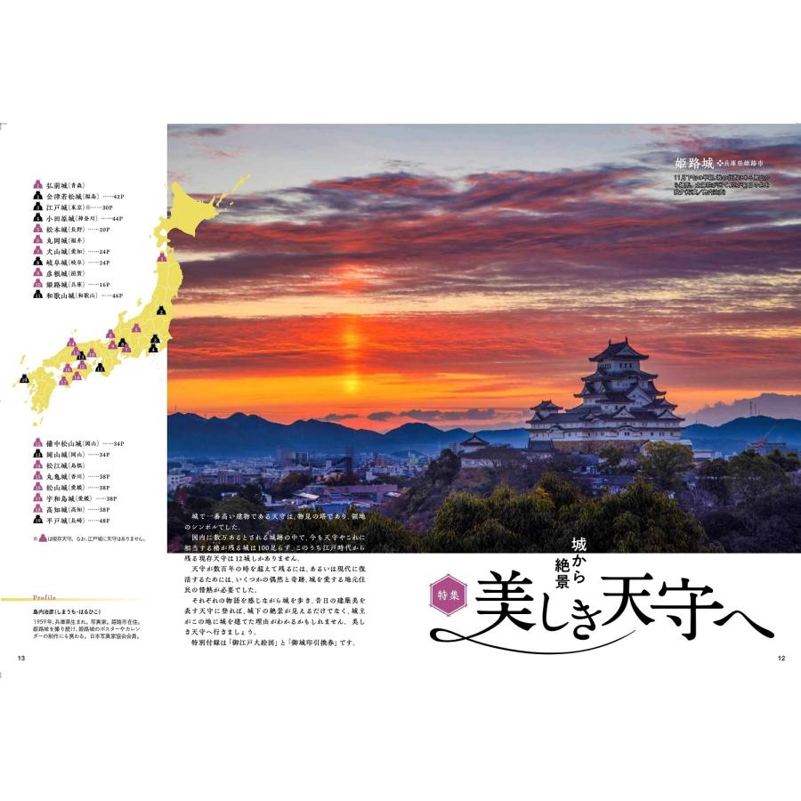 旅行読売2023年11月号　城から絶景 美しき天守へ　ご当地あんこの世界　＜特別付録＞御江戸大絵図 御城印引換券　（月刊誌）